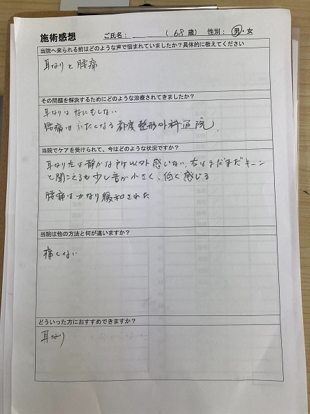 アンケート用紙