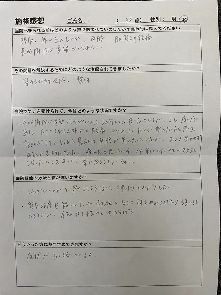 アンケート用紙