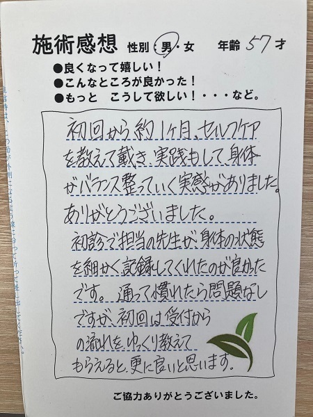 アンケート用紙
