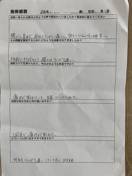 アンケート用紙