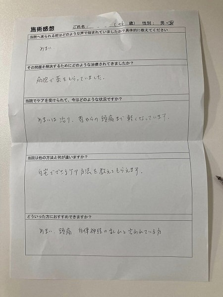 アンケート用紙