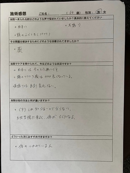 アンケート用紙