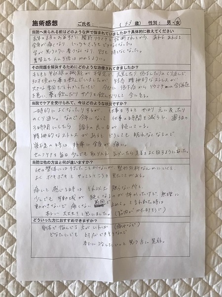 アンケート用紙