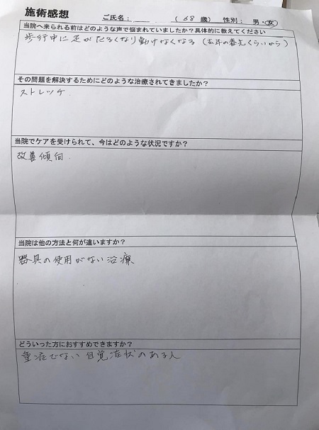 アンケート用紙