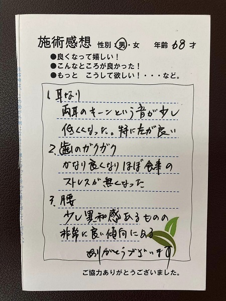 アンケート用紙