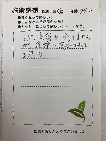 アンケート用紙