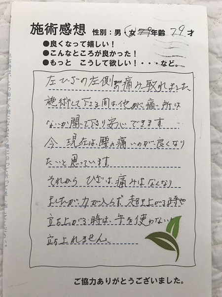 アンケート用紙