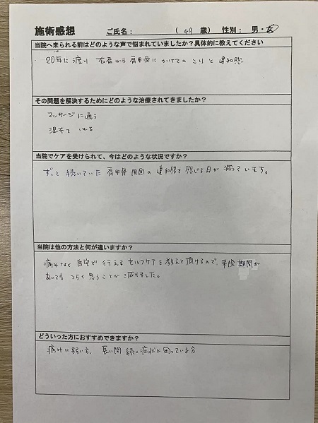 アンケート用紙