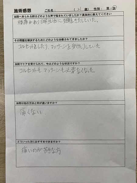 アンケート用紙