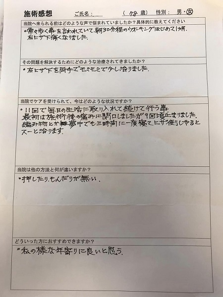 アンケート用紙