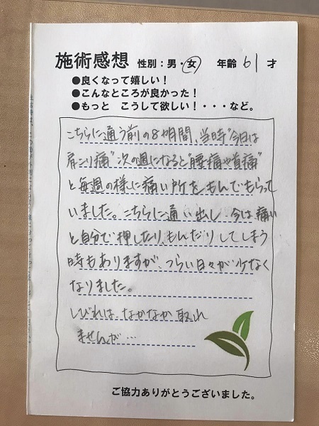 アンケート用紙