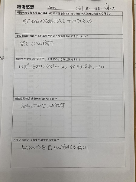 アンケート用紙