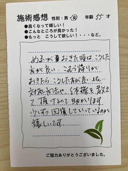 アンケート用紙