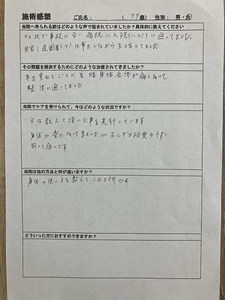 アンケート用紙