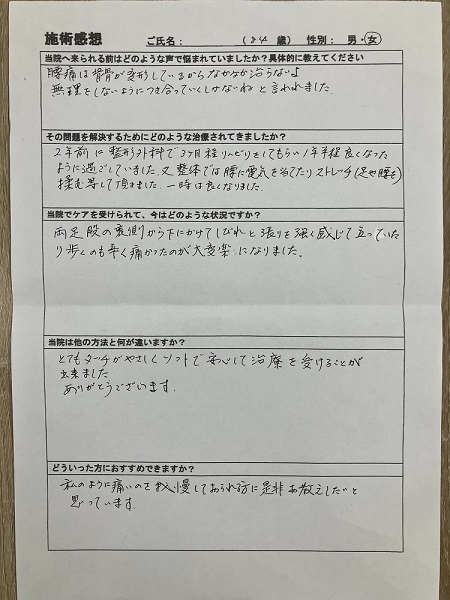 アンケート用紙