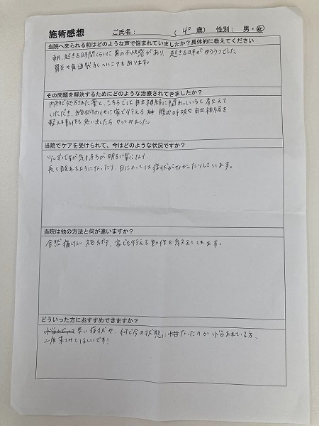 アンケート用紙