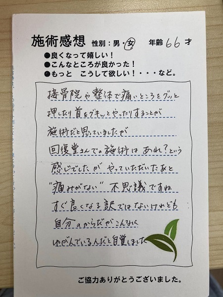 アンケート用紙