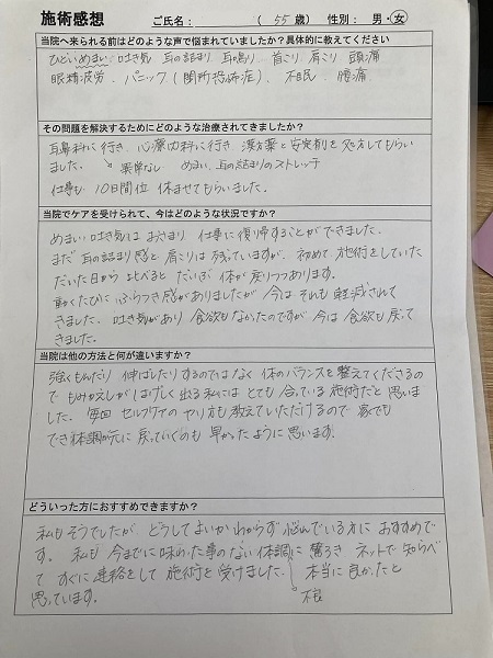 アンケート用紙