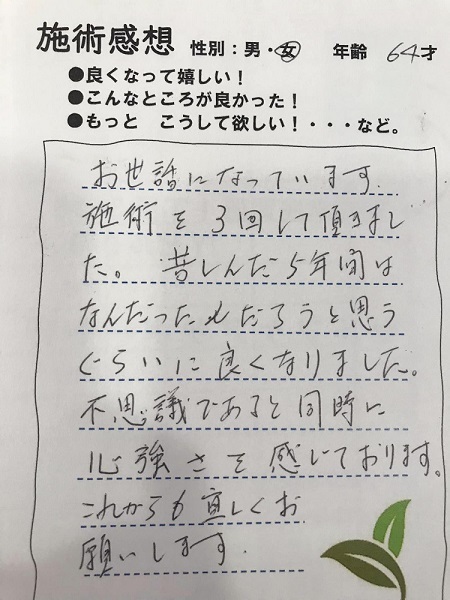 アンケート用紙