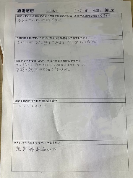 アンケート用紙