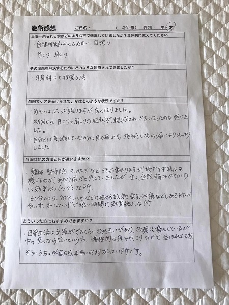 アンケート用紙