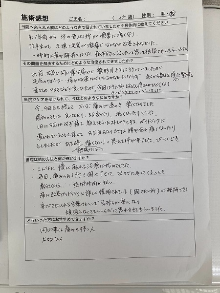 アンケート用紙