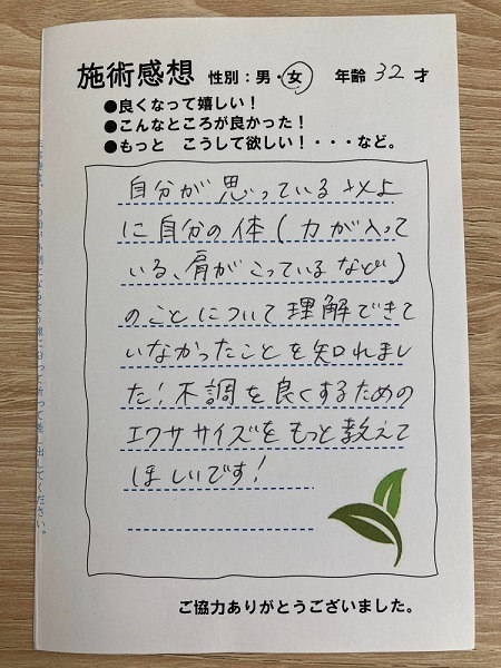 アンケート用紙