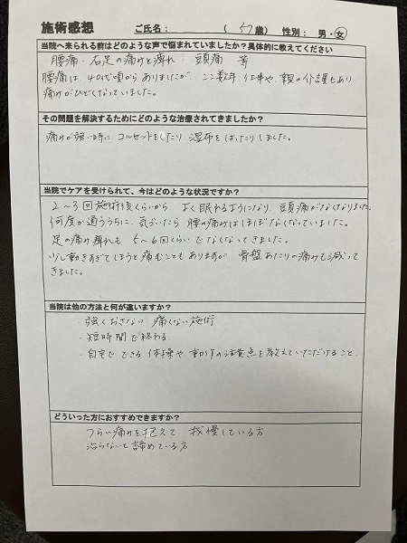 アンケート用紙