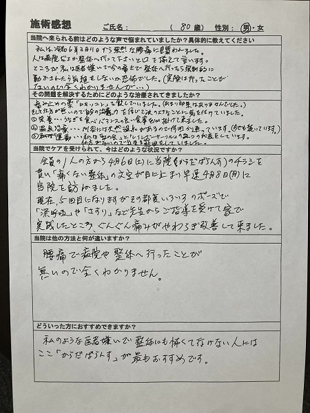 アンケート用紙