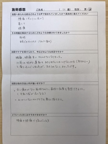 アンケート用紙