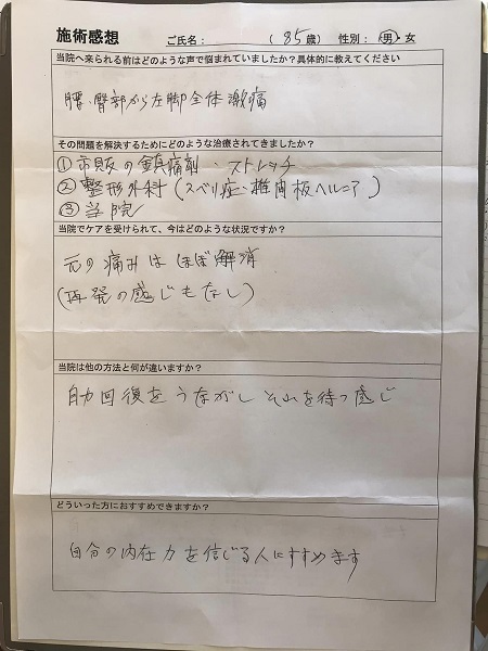 アンケート用紙