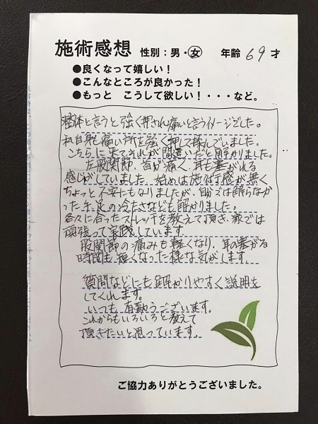 アンケート用紙