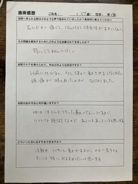 アンケート用紙