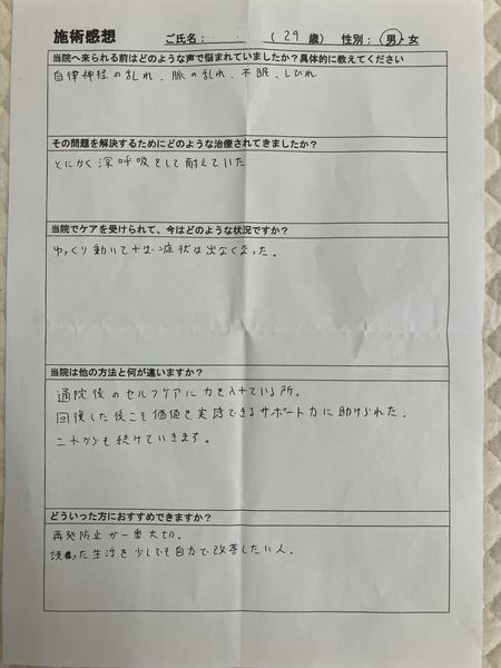 アンケート用紙