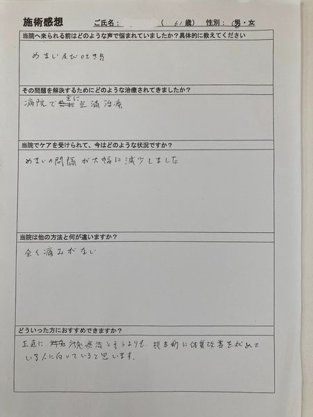 アンケート用紙