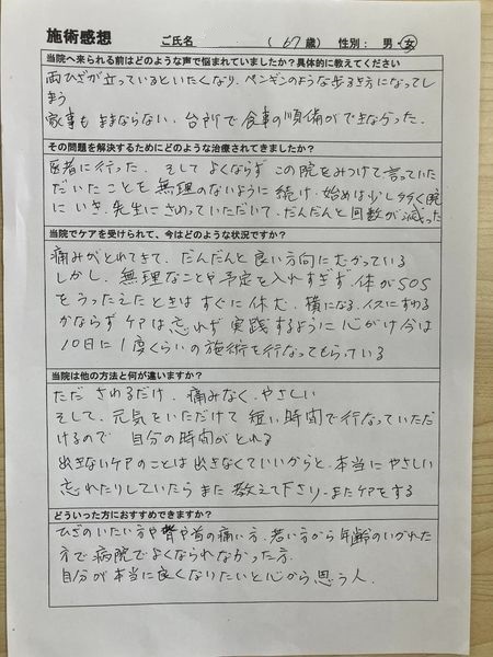 アンケート用紙