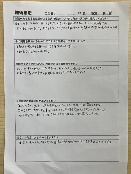 アンケート用紙