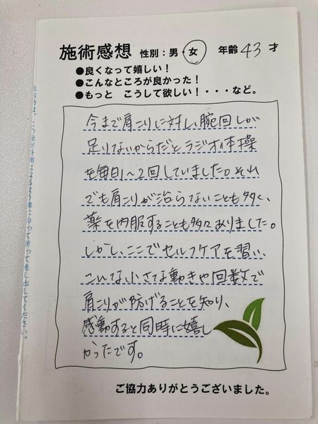 アンケート用紙