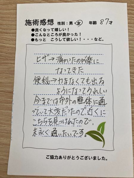 アンケート用紙