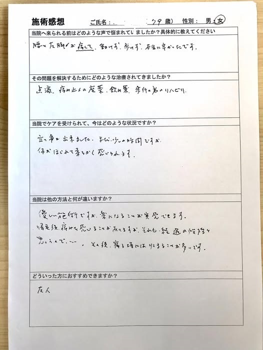 アンケート用紙