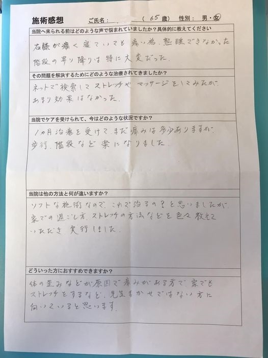 アンケート用紙