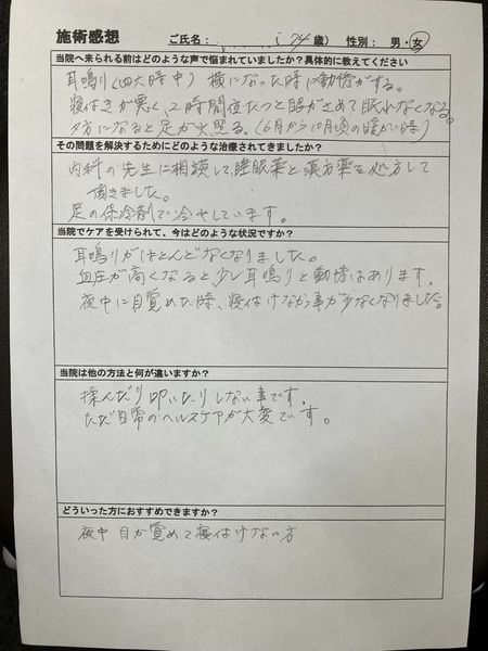 アンケート用紙