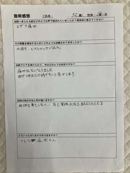 アンケート用紙