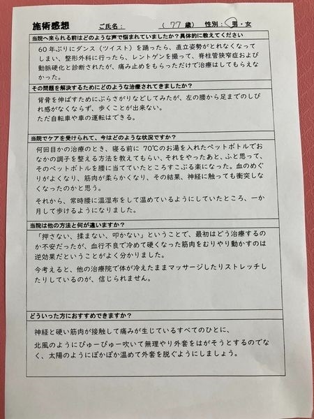 アンケート用紙