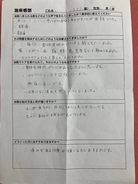 アンケート用紙