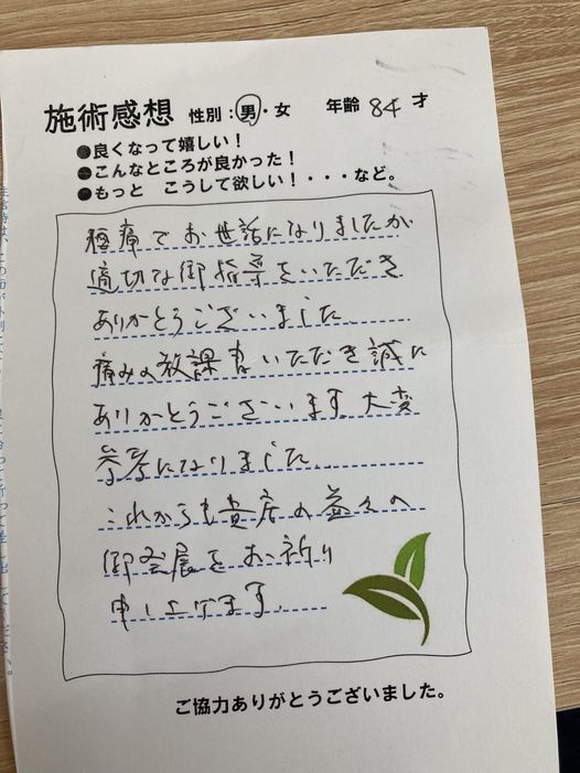 アンケート用紙