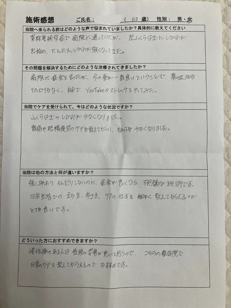 アンケート用紙