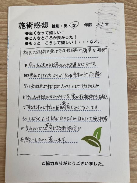 アンケート用紙